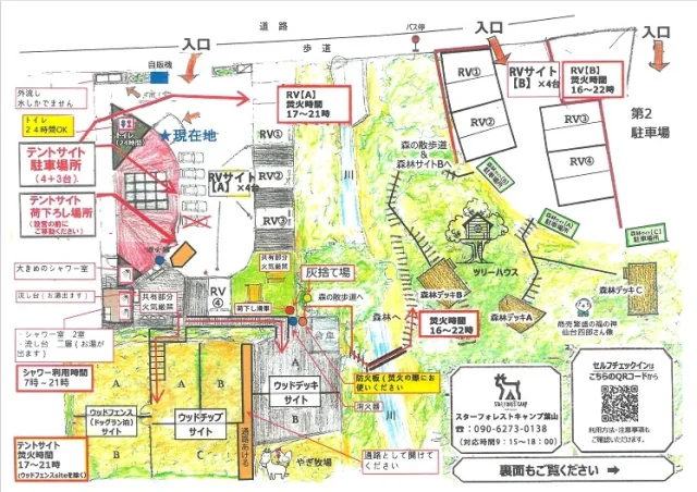 スターフォレストキャンプ葉山　レビュー