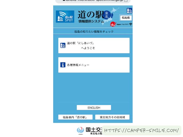 道の駅 にしあいづ　車中泊　レビュー　感想　評価　ブログ　気温