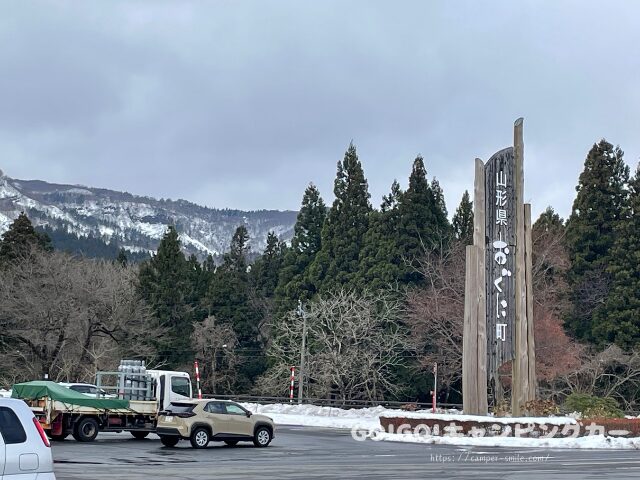 道の駅 白い森おぐに　山形県 車中泊　レビュー　感想