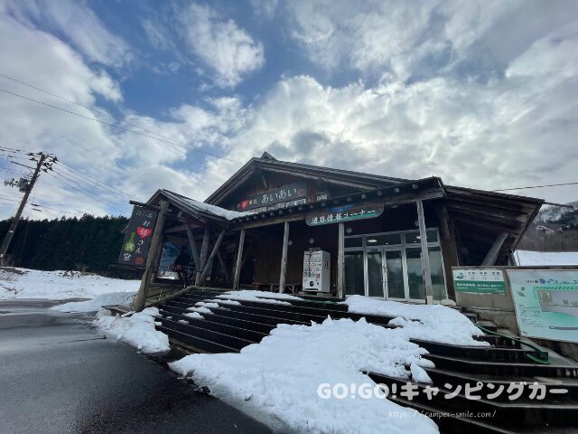 道の駅 白い森おぐに　山形県 車中泊　レビュー　感想