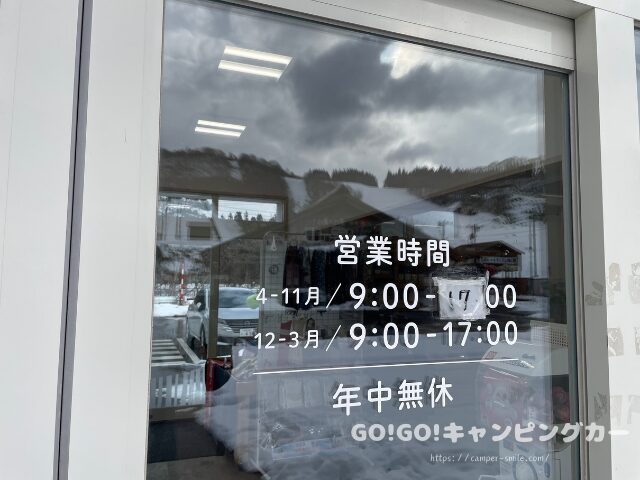 道の駅 白い森おぐに　山形県 車中泊　レビュー　感想