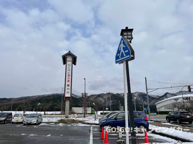 道の駅　関川　車中泊　レビュー　感想　レポート　ブログ　トイレ　新潟