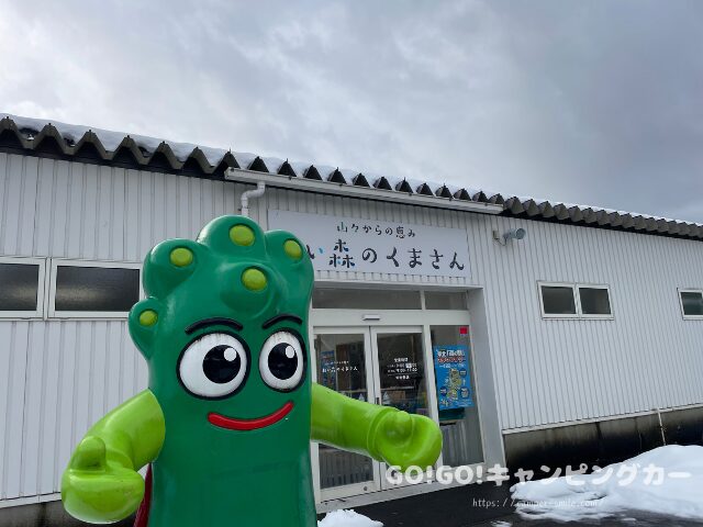 道の駅 白い森おぐに　山形県 車中泊　レビュー　感想