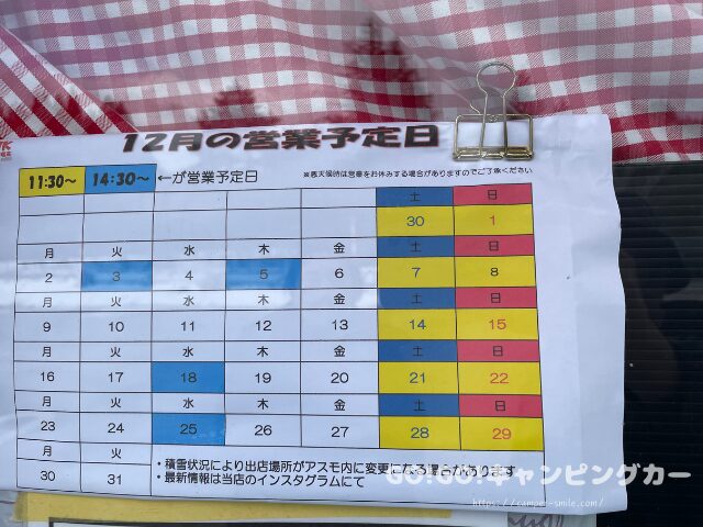 道の駅 白い森おぐに　山形県 車中泊　レビュー　感想