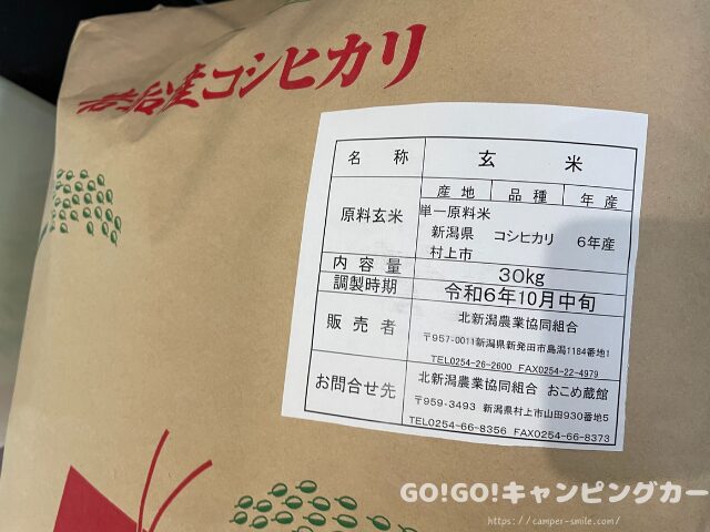 道の駅　神林　穂波の里　車中泊　レビュー　感想　レポート　ブログ　トイレ　新潟