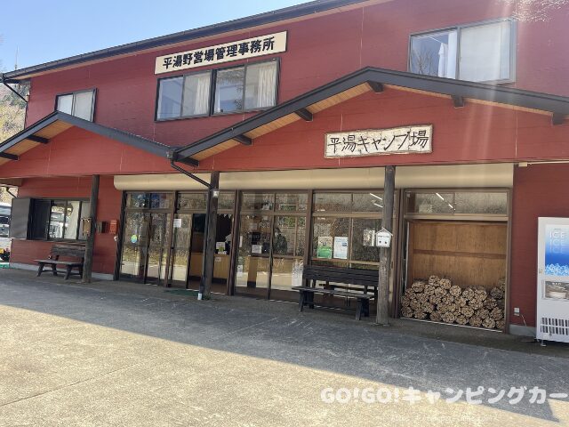 平湯キャンプ場 ブログ レビュー 写真 感想 レポート
