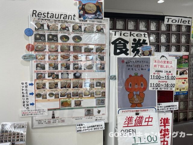 道の駅 奥会津かねやま 車中泊 レビュー 感想 評価 ブログ トイレ