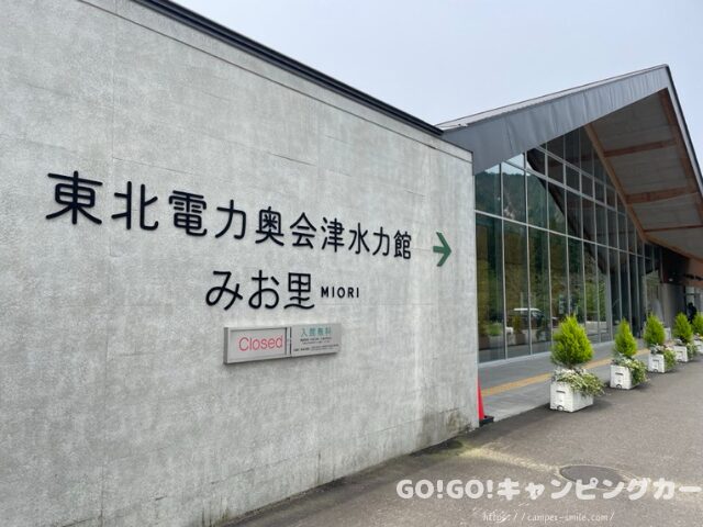 道の駅 奥会津かねやま 車中泊 レビュー 感想 評価 ブログ トイレ