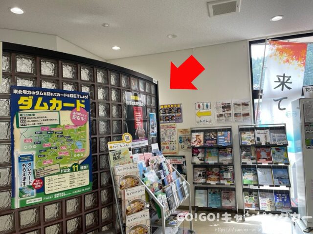 道の駅 奥会津かねやま 車中泊 レビュー 感想 評価 ブログ トイレ