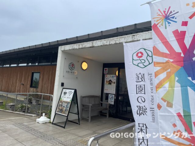 道の駅『庭園の郷 保内　車中泊　レビュー　評価　感想　ブログ