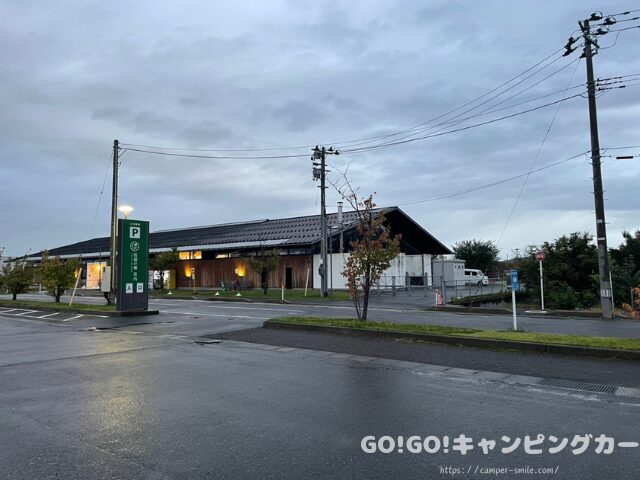 道の駅『庭園の郷 保内　車中泊　レビュー　評価　感想　ブログ