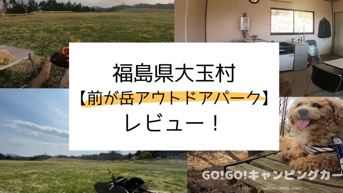 前が岳アウトドアパーク野営場 大玉村 入り口 写真付き レビュー キャンプ場 野営場